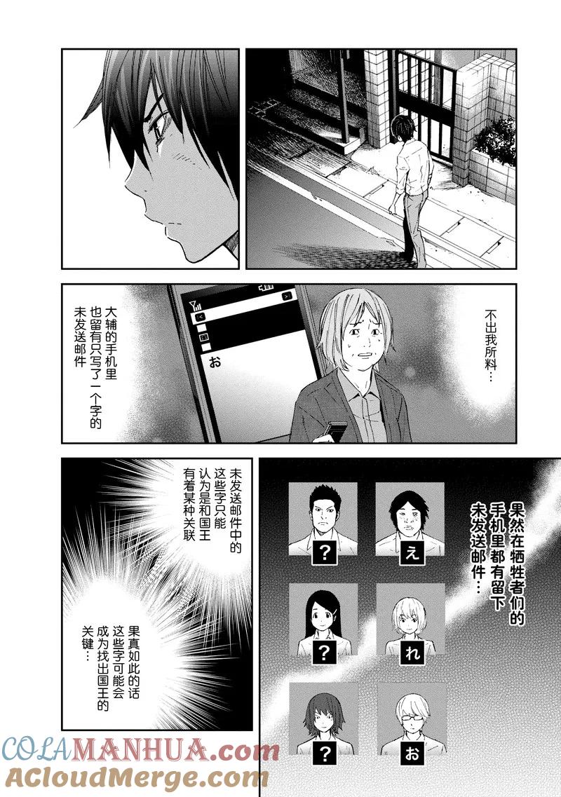 第13话-国王游戏-多阅文化（第10张）