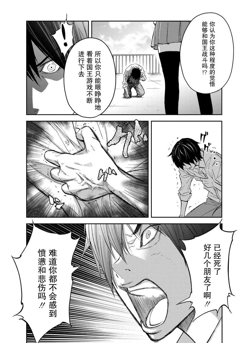 第14话-国王游戏-多阅文化（第14张）