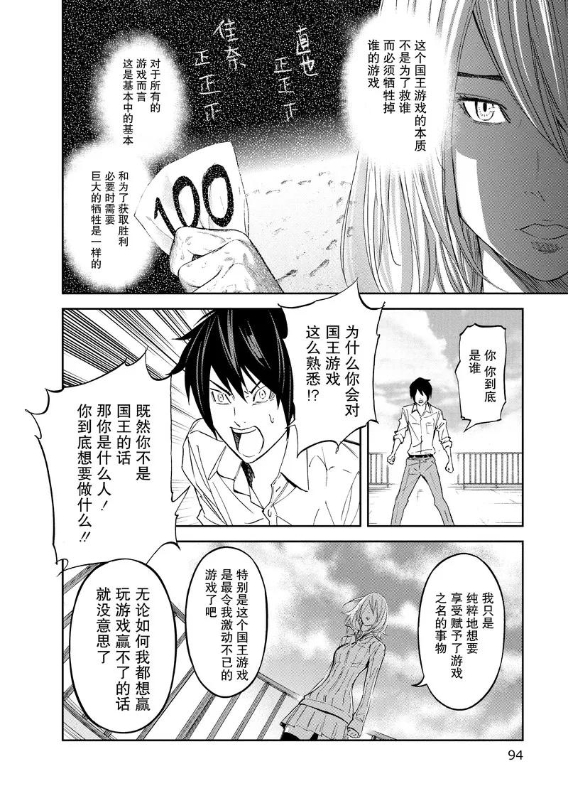 第14话-国王游戏-多阅文化（第20张）