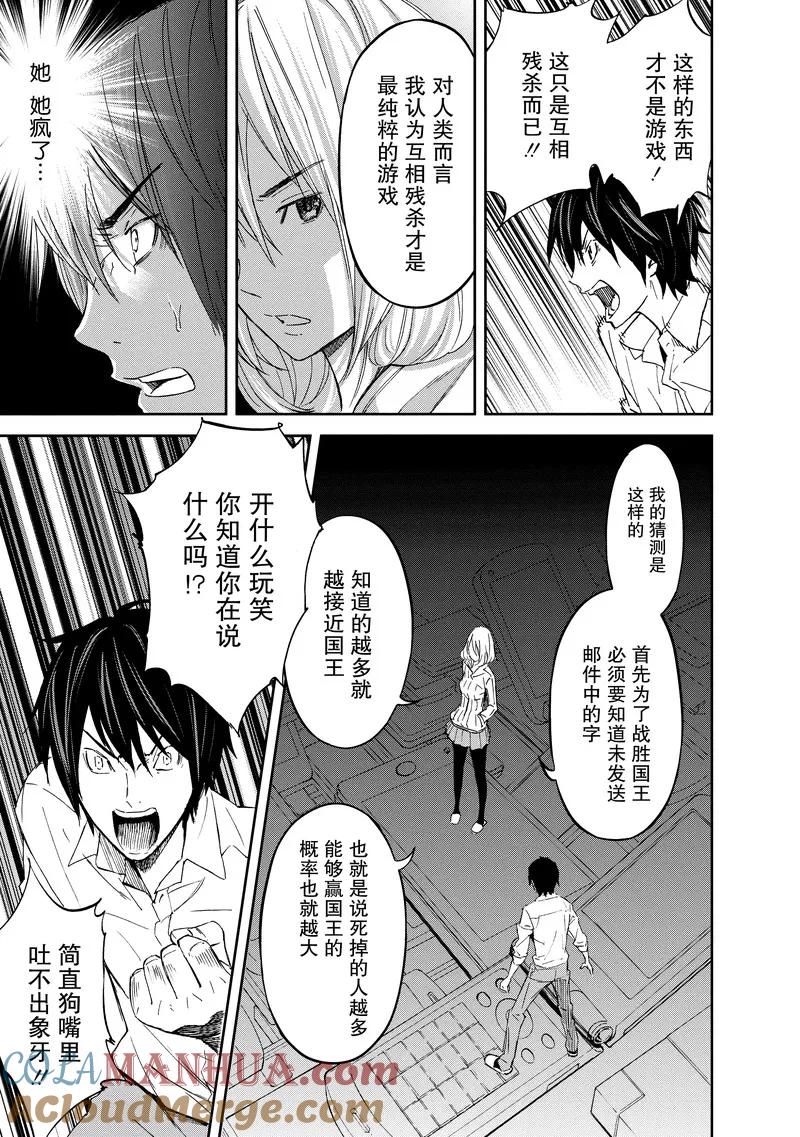 第14话-国王游戏-多阅文化（第21张）