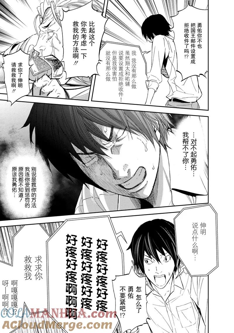 第15话-国王游戏-多阅文化（第17张）
