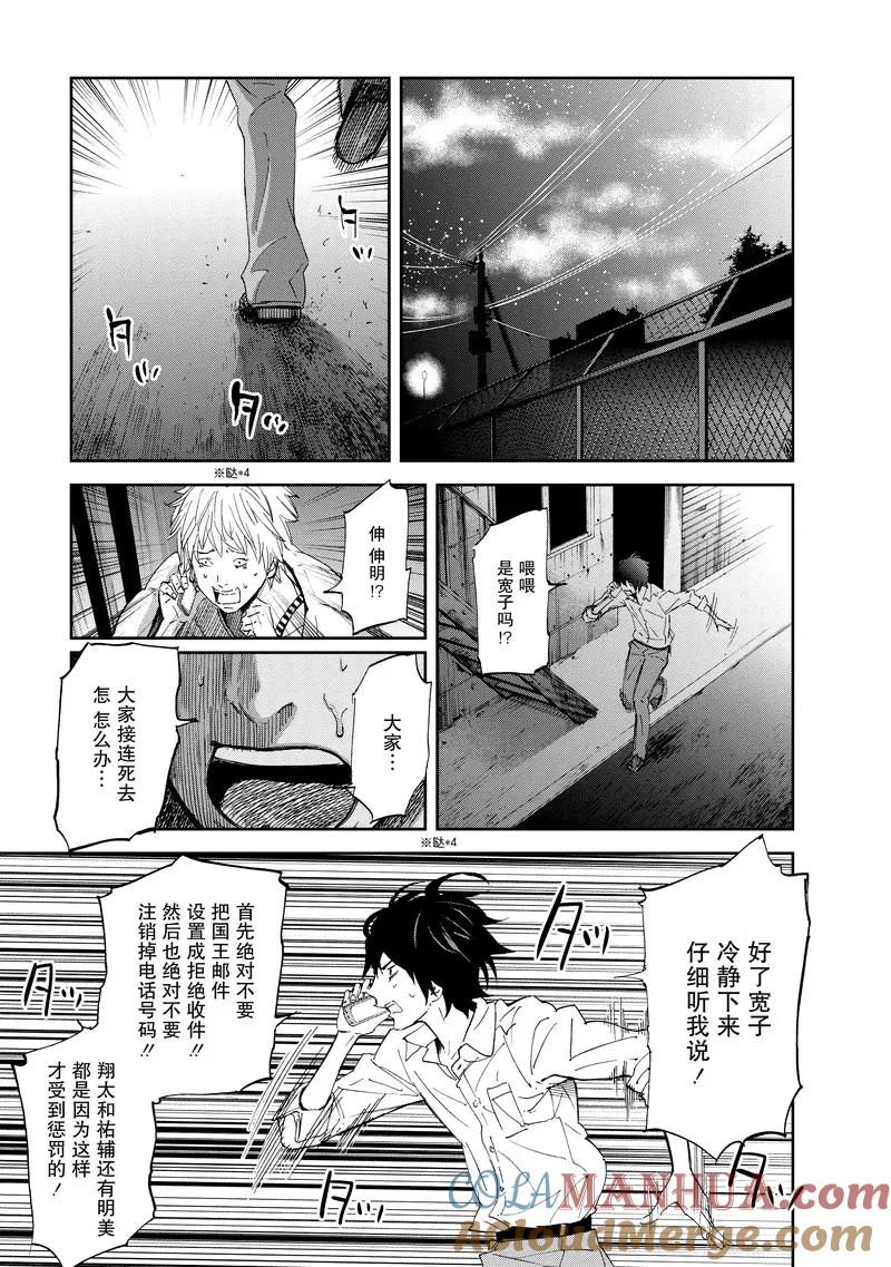 第15话-国王游戏-多阅文化（第21张）