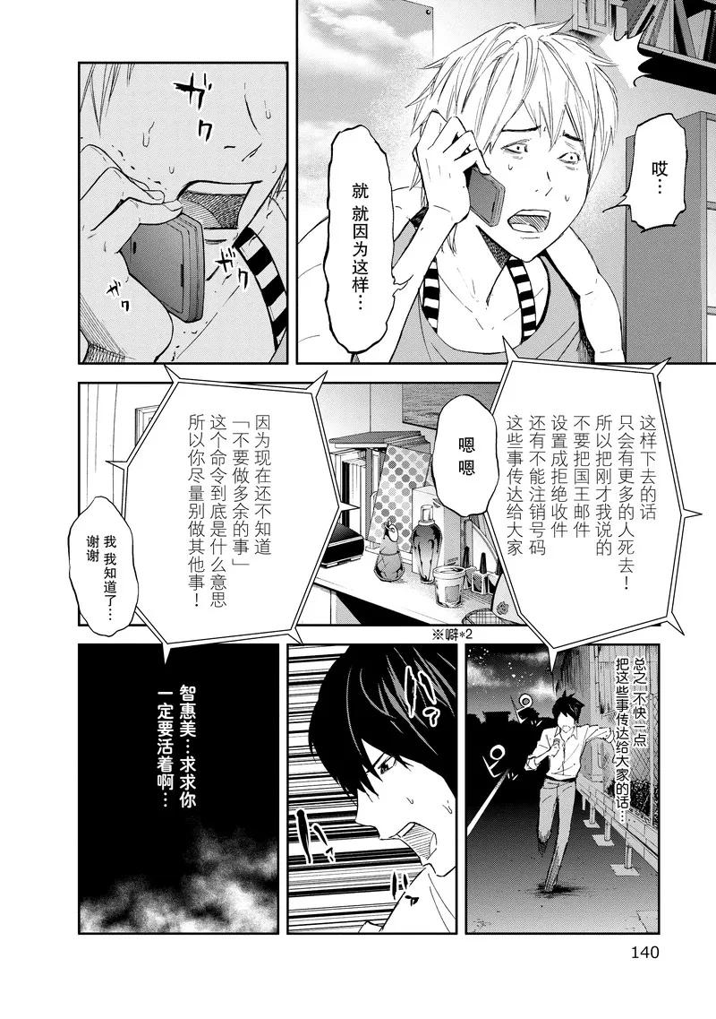 第15话-国王游戏-多阅文化（第22张）