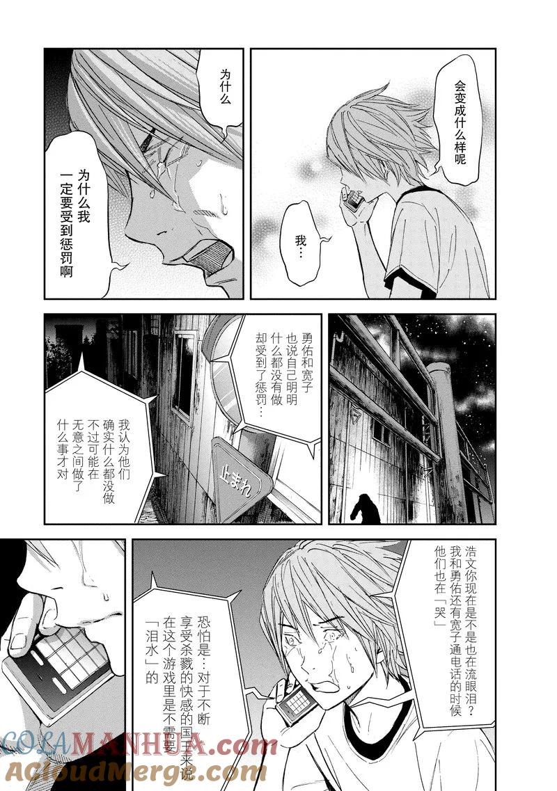 第15话-国王游戏-多阅文化（第29张）