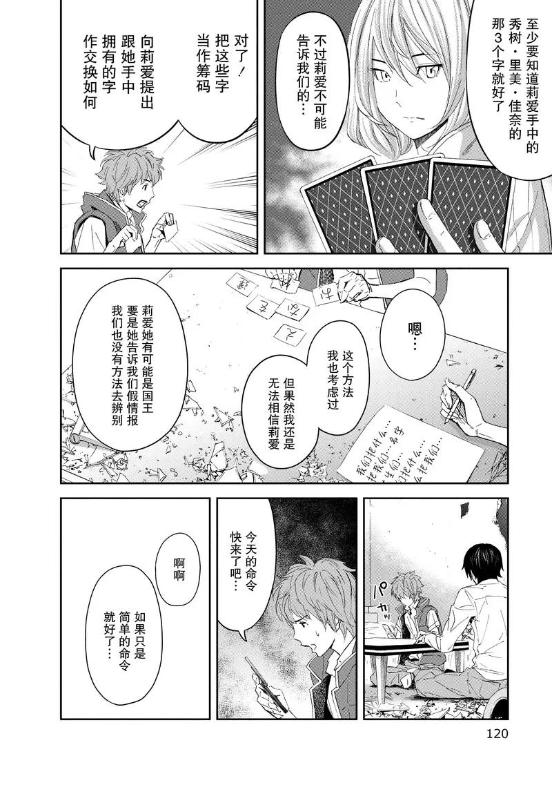 第15话-国王游戏-多阅文化（第2张）