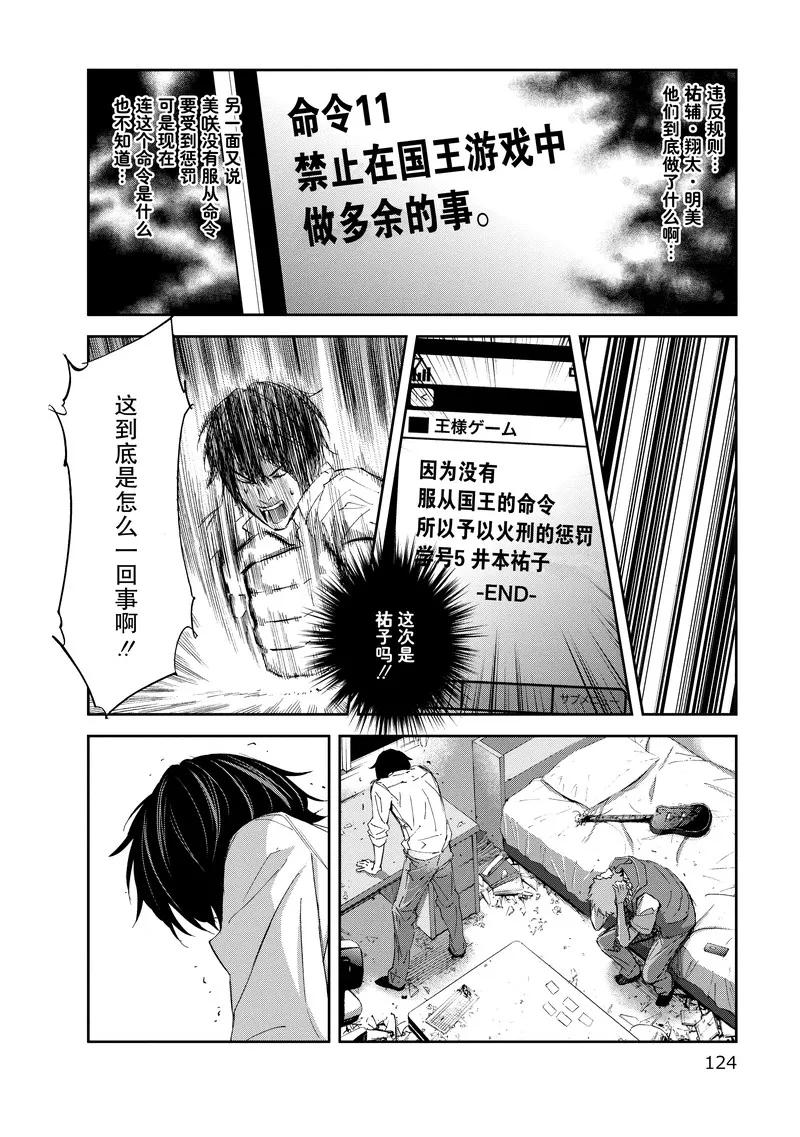 第15话-国王游戏-多阅文化（第6张）