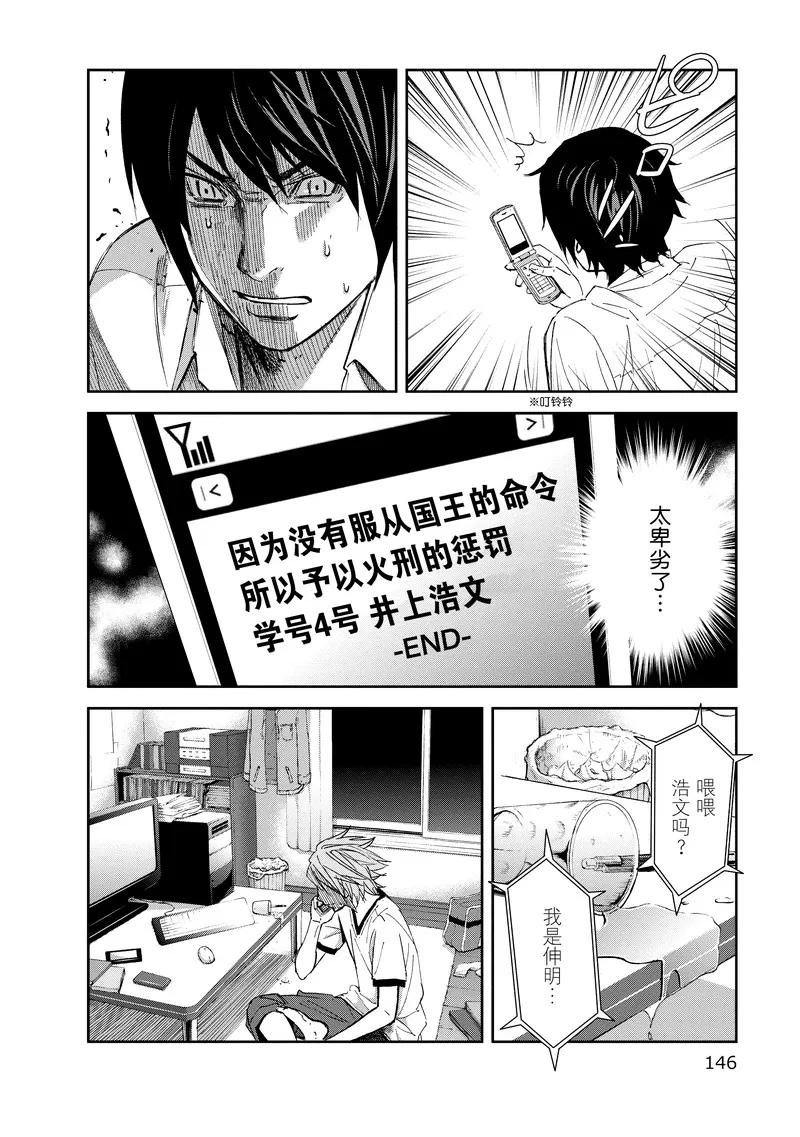 第15话-国王游戏-多阅文化（第28张）