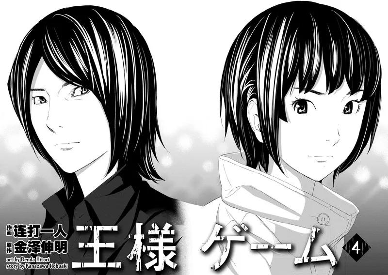 第16话-国王游戏-多阅文化（第2张）