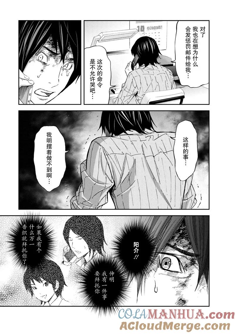 第16话-国王游戏-多阅文化（第9张）