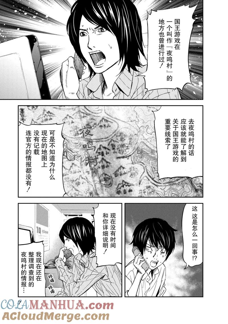 第16话-国王游戏-多阅文化（第5张）