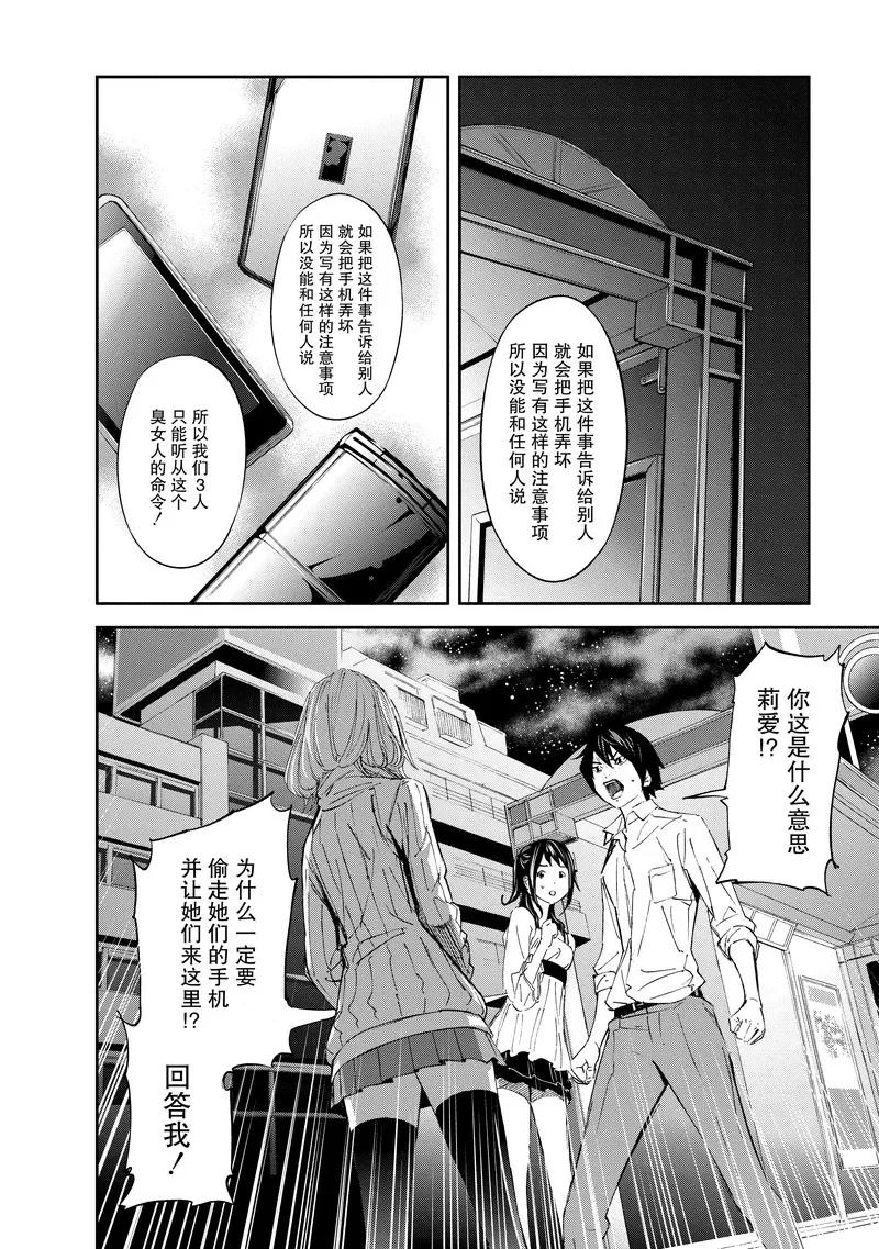 第17话-国王游戏-多阅文化（第10张）