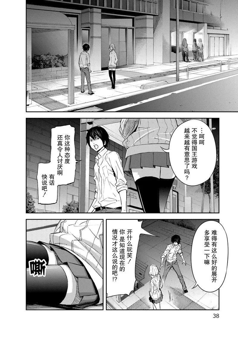 第17话-国王游戏-多阅文化（第12张）
