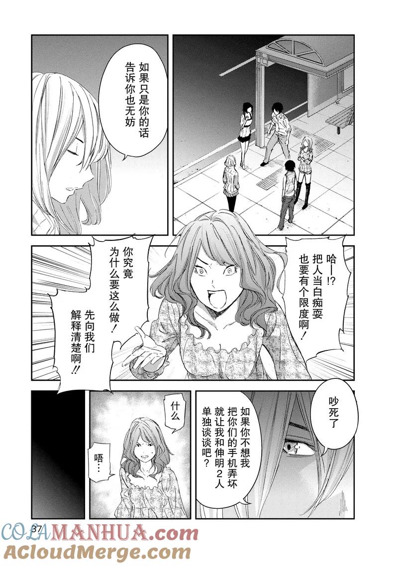 第17话-国王游戏-多阅文化（第11张）
