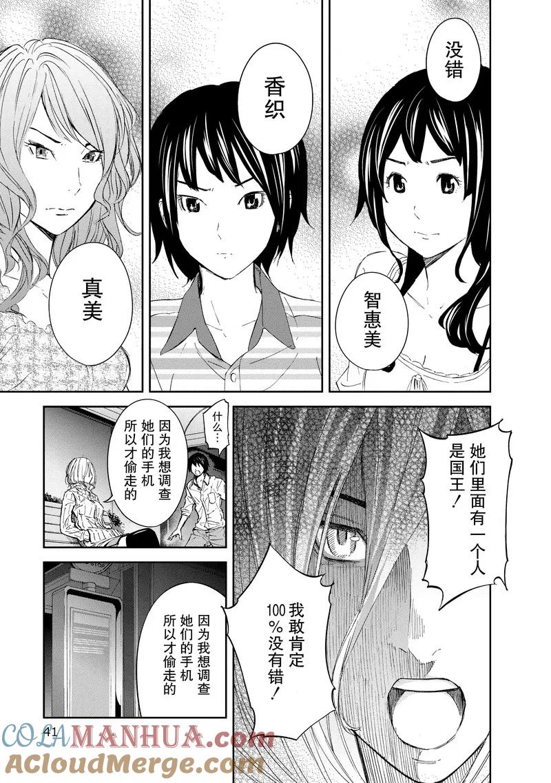 第17话-国王游戏-多阅文化（第15张）