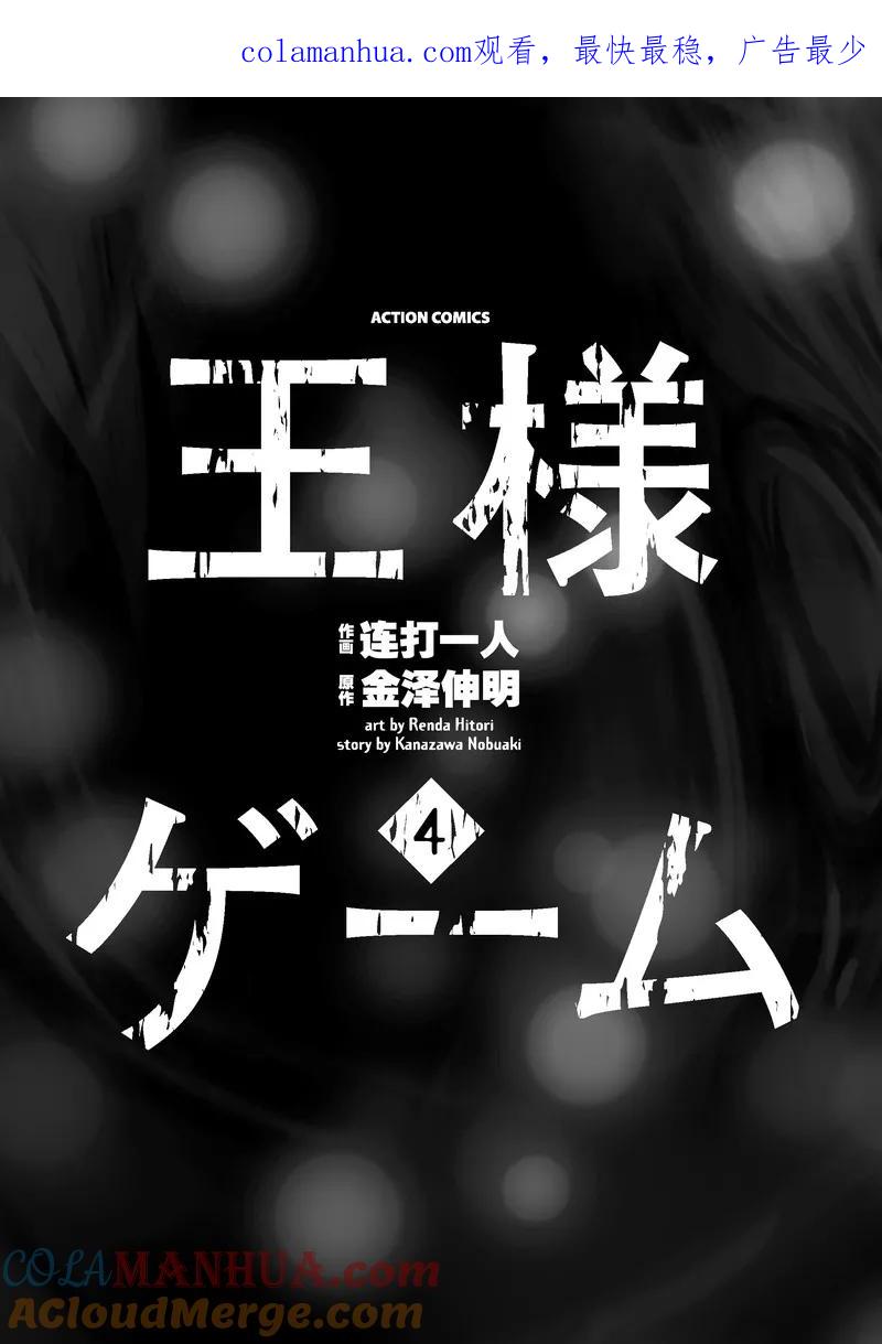 第17话-国王游戏-多阅文化（第1张）