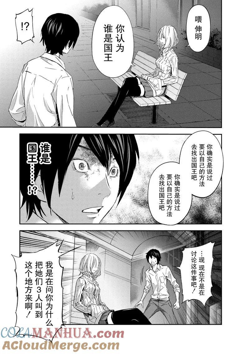 第17话-国王游戏-多阅文化（第13张）
