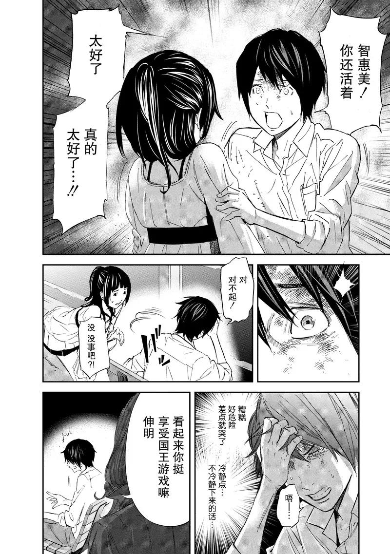 第17话-国王游戏-多阅文化（第6张）