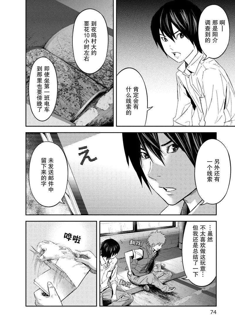 第18话-国王游戏-多阅文化（第8张）