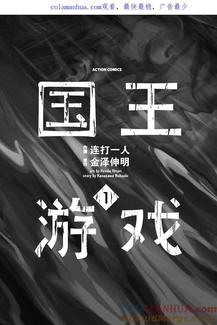 第1话-国王游戏-多阅文化（第1张）