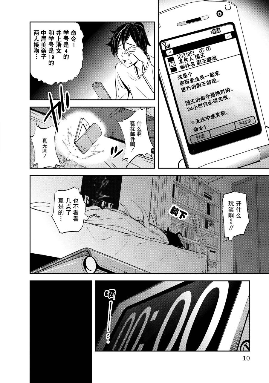 第1话-国王游戏-多阅文化（第9张）