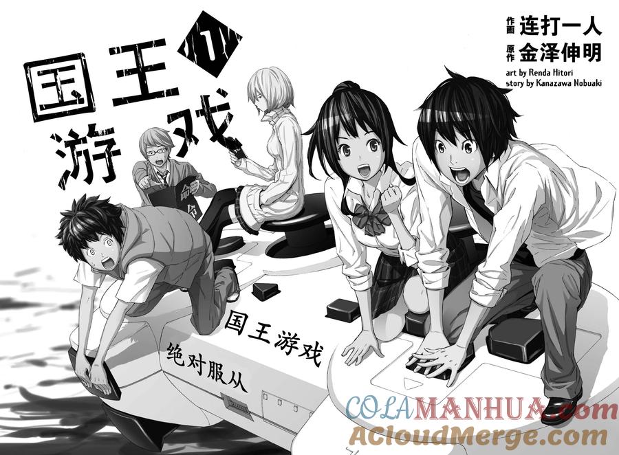 第1话-国王游戏-多阅文化（第4张）