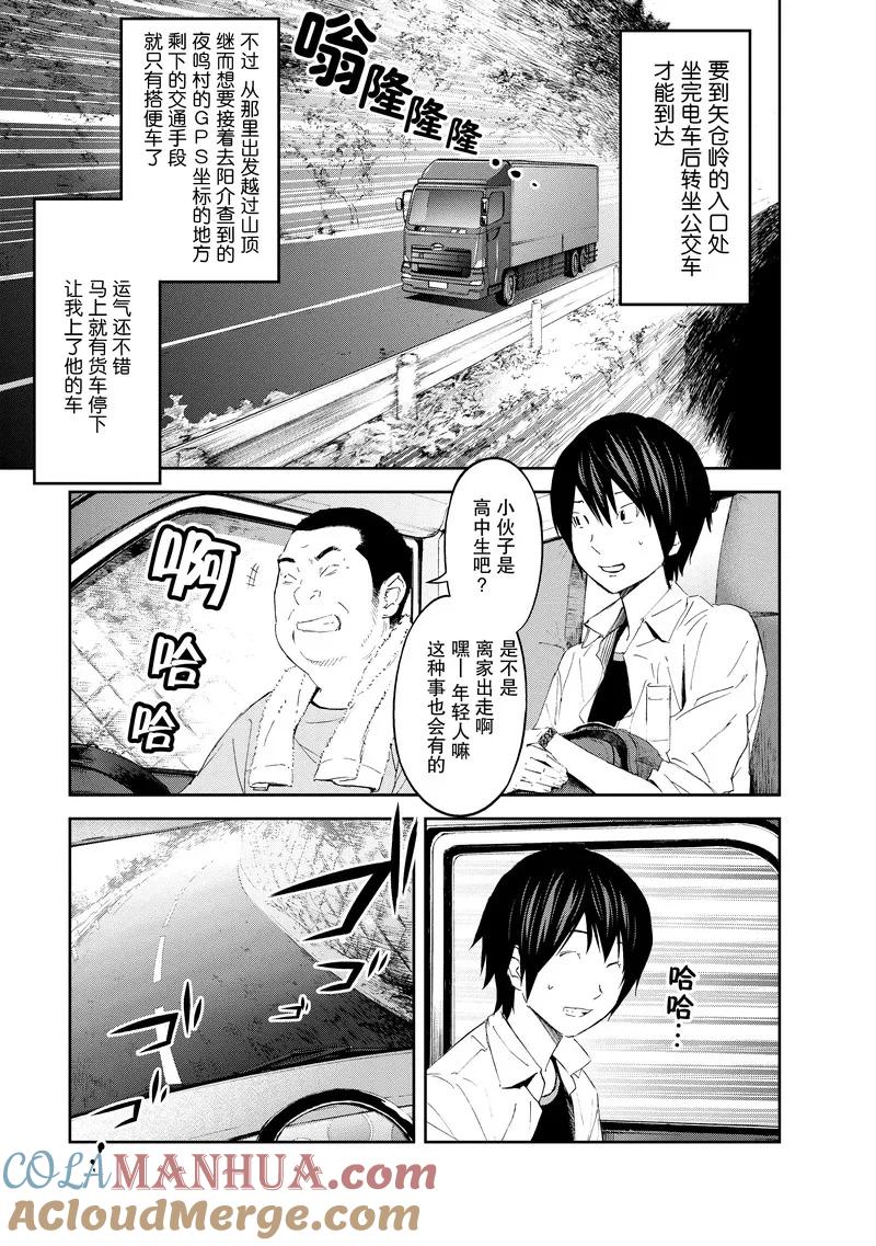 第19话-国王游戏-多阅文化（第9张）