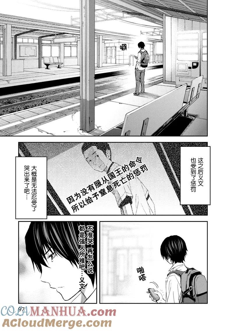 第19话-国王游戏-多阅文化（第3张）