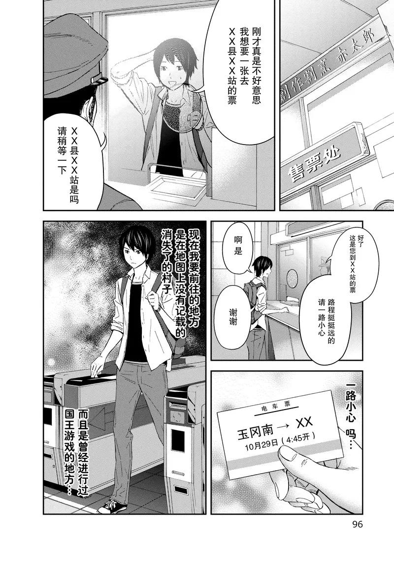 第19话-国王游戏-多阅文化（第2张）