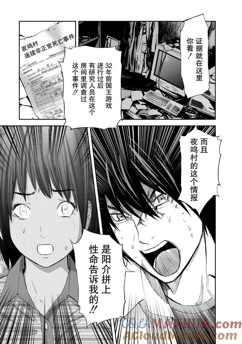 第20话-国王游戏-多阅文化（第7张）