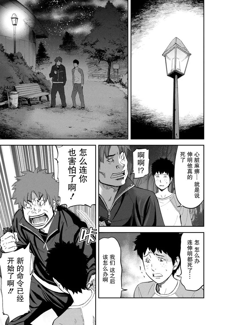 第21话-国王游戏-多阅文化（第18张）