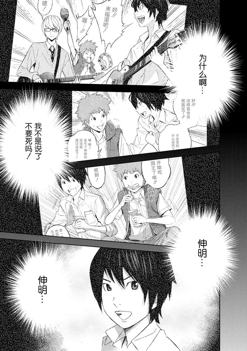 第21话-国王游戏-多阅文化（第12张）