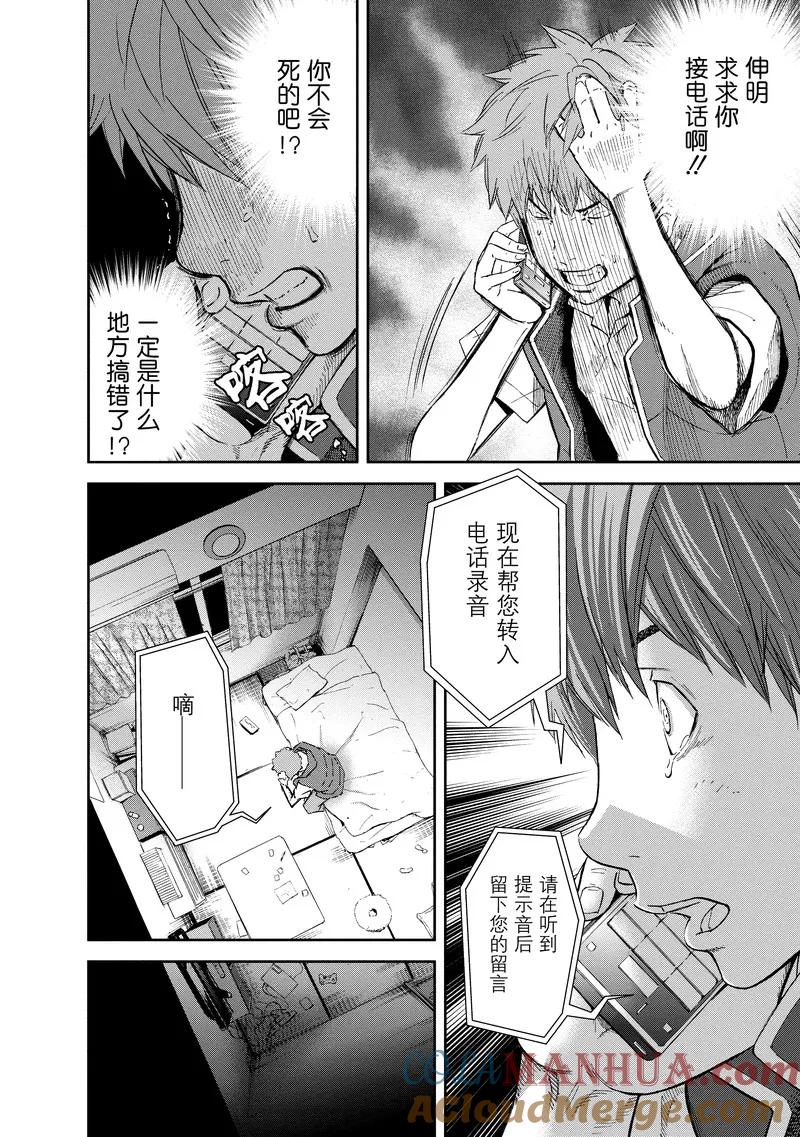 第21话-国王游戏-多阅文化（第9张）