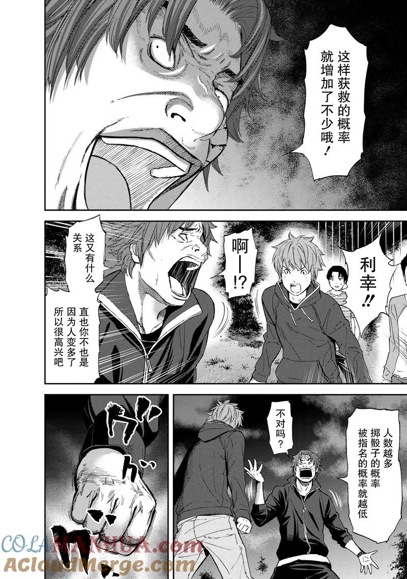 第23话-国王游戏-多阅文化（第11张）
