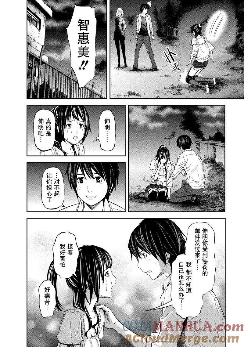 第23话-国王游戏-多阅文化（第3张）
