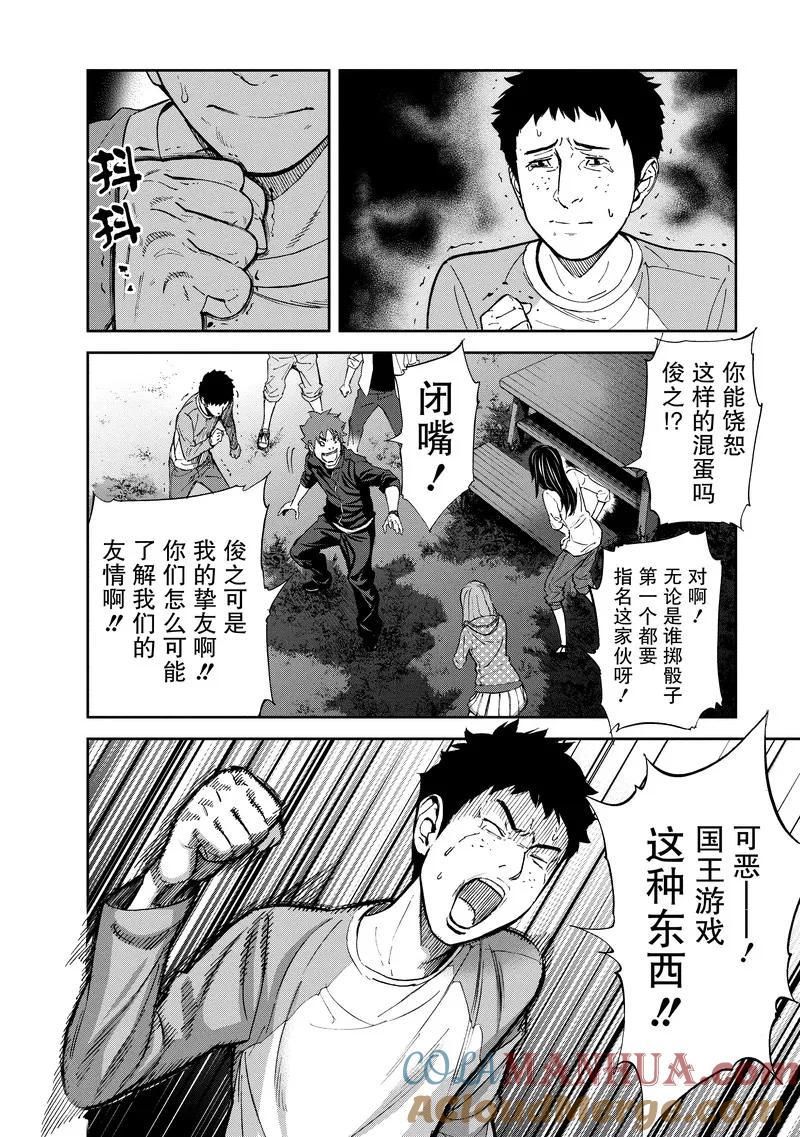 第23话-国王游戏-多阅文化（第17张）