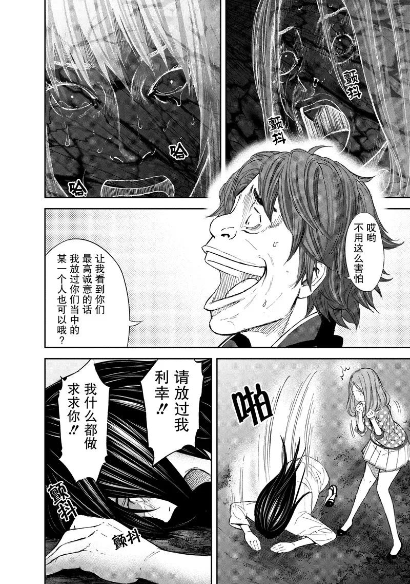 第24话-国王游戏-多阅文化（第12张）