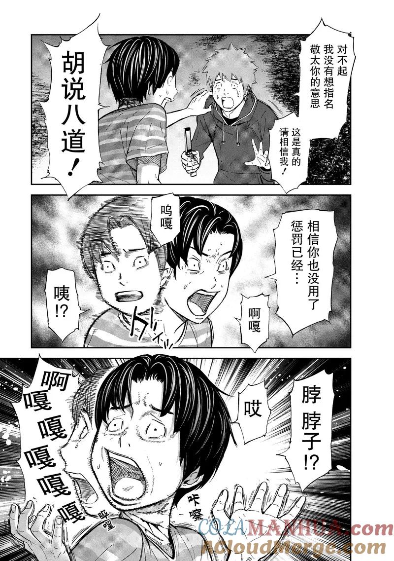 第24话-国王游戏-多阅文化（第5张）