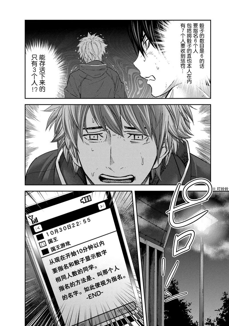 第24话-国王游戏-多阅文化（第2张）