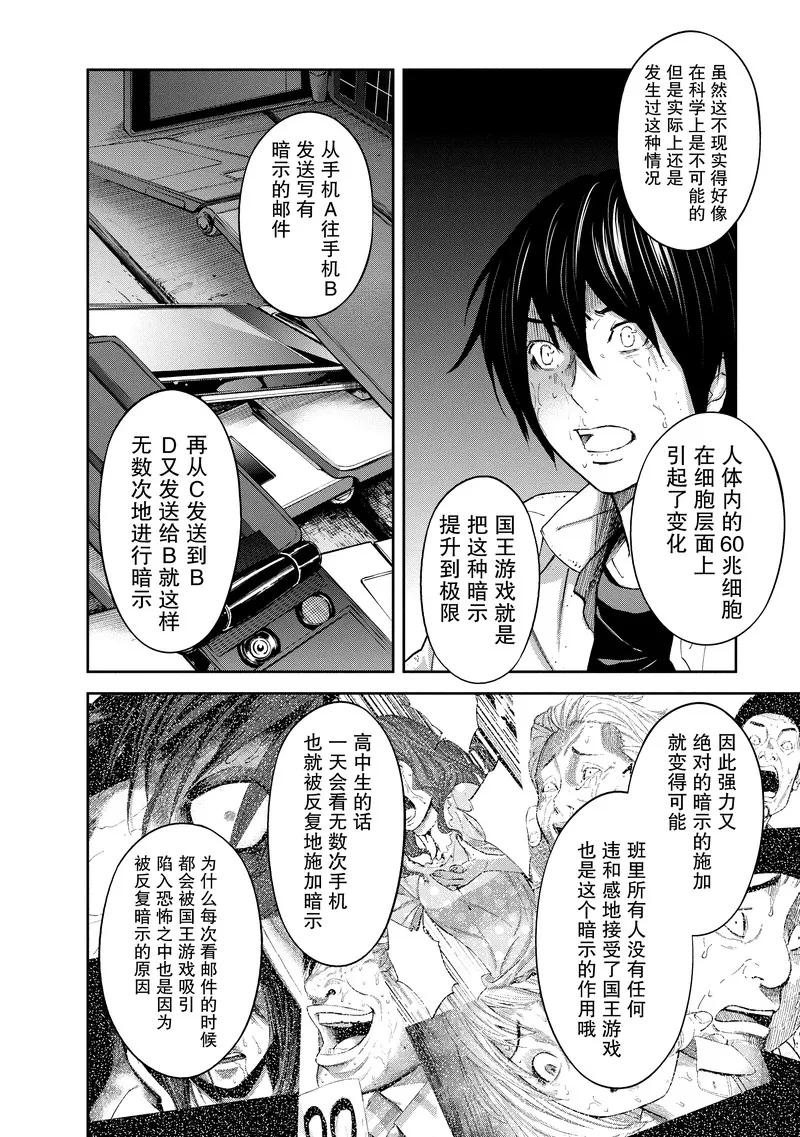 第25话-国王游戏-多阅文化（第6张）