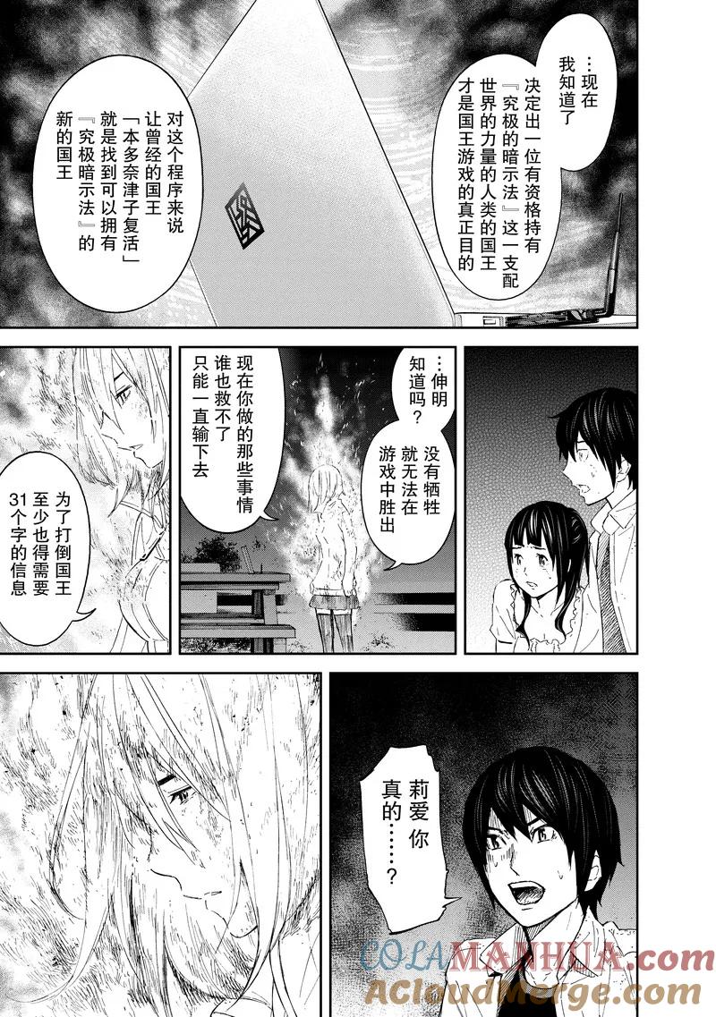 第25话-国王游戏-多阅文化（第17张）