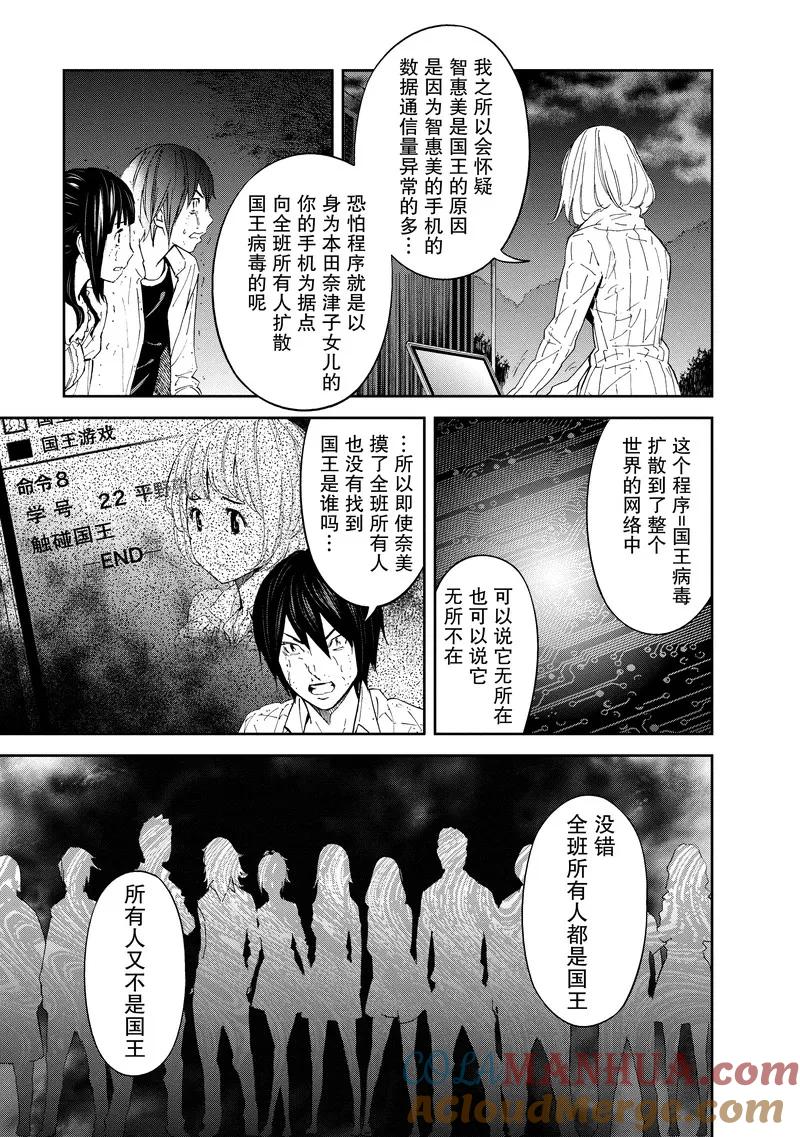 第25话-国王游戏-多阅文化（第7张）