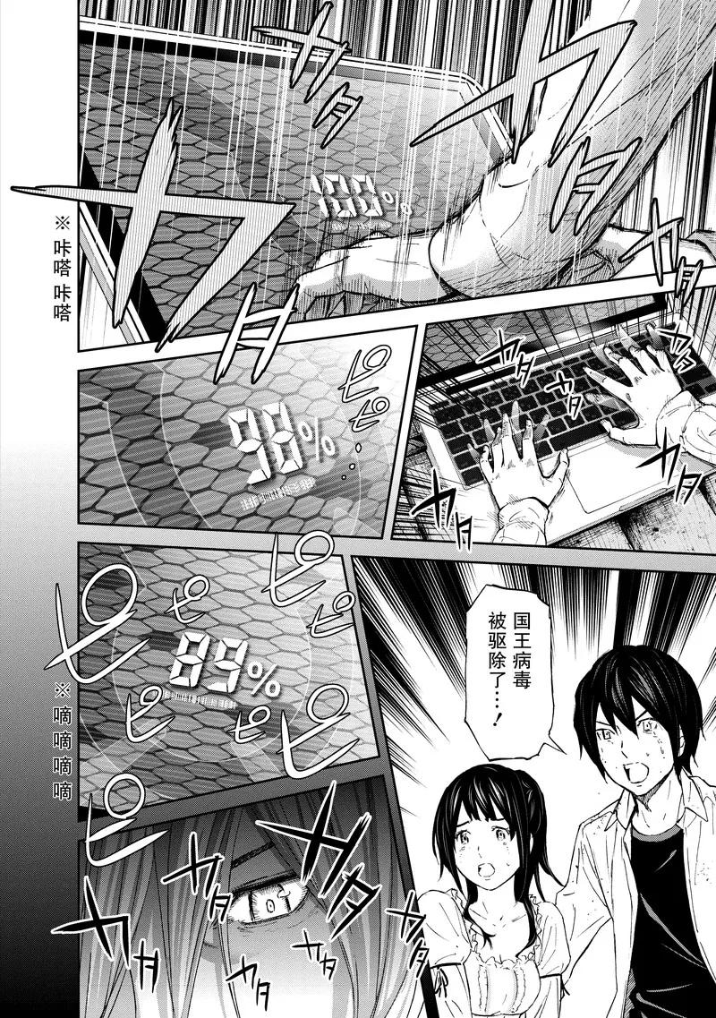 第25话-国王游戏-多阅文化（第12张）
