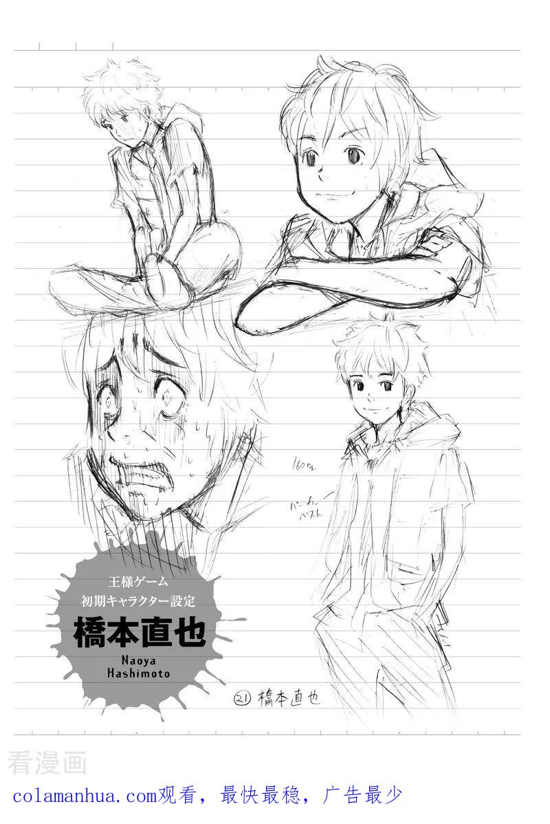 最终话-国王游戏-多阅文化（第24张）