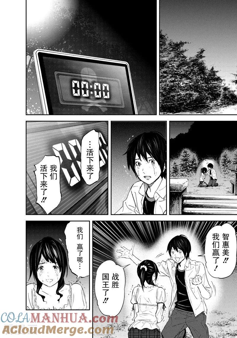 最终话-国王游戏-多阅文化（第9张）