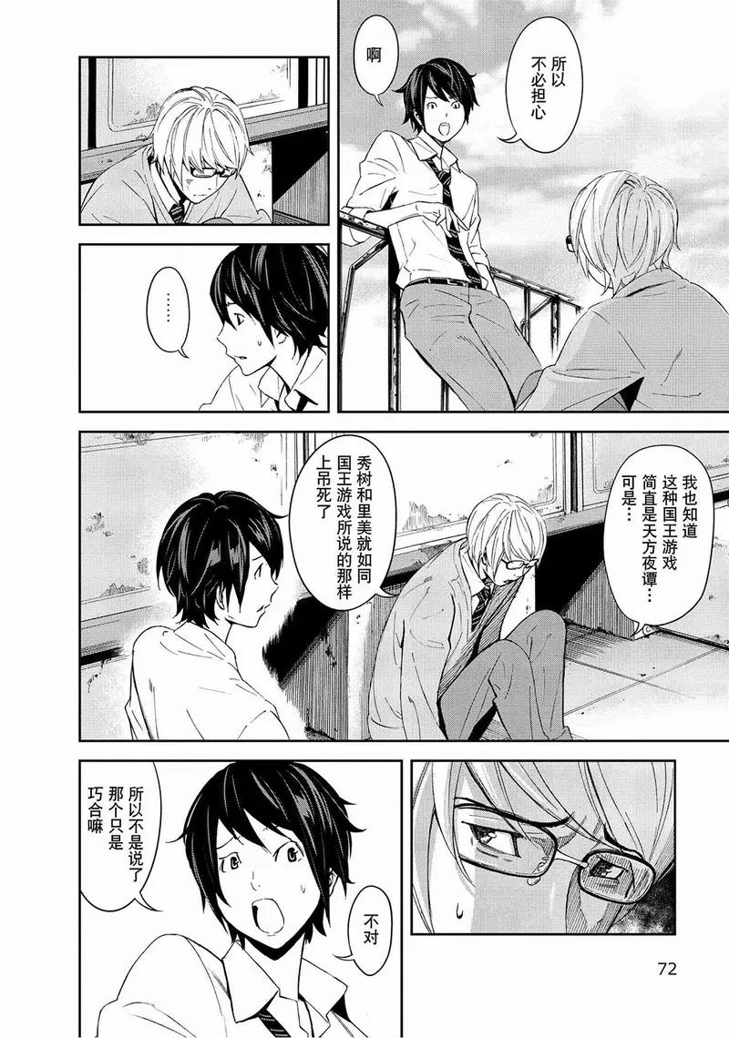 第2话-国王游戏-多阅文化（第24张）