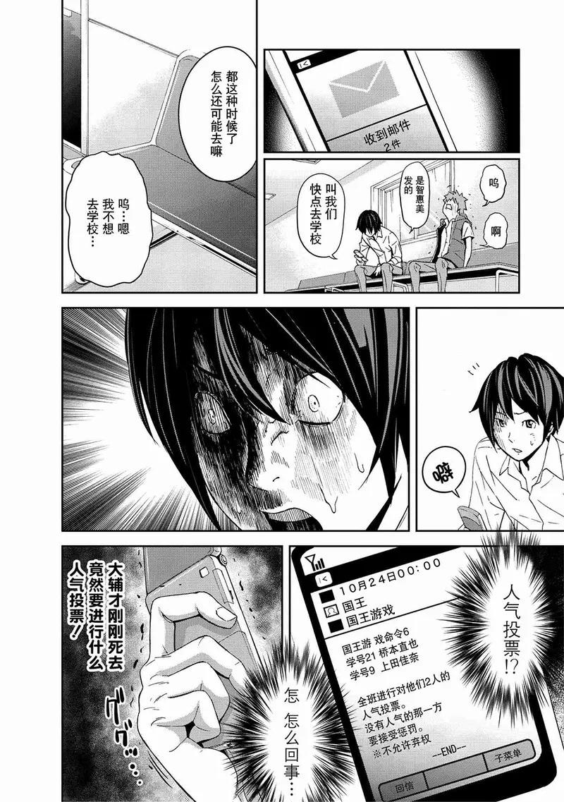 第3话-国王游戏-多阅文化（第4张）