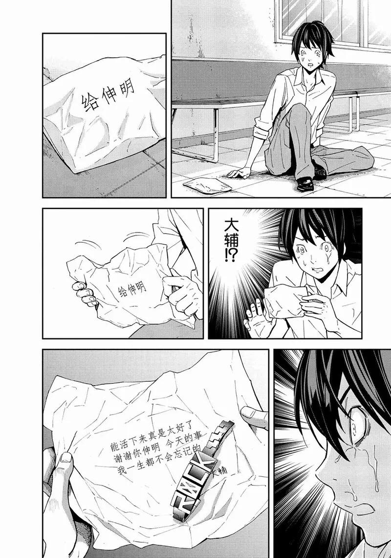 第3话-国王游戏-多阅文化（第8张）