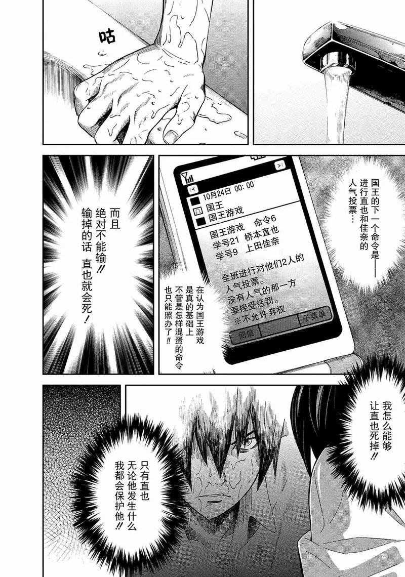 第3话-国王游戏-多阅文化（第12张）