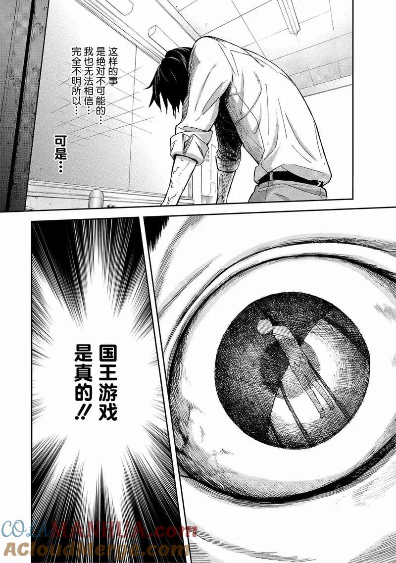 第3话-国王游戏-多阅文化（第11张）