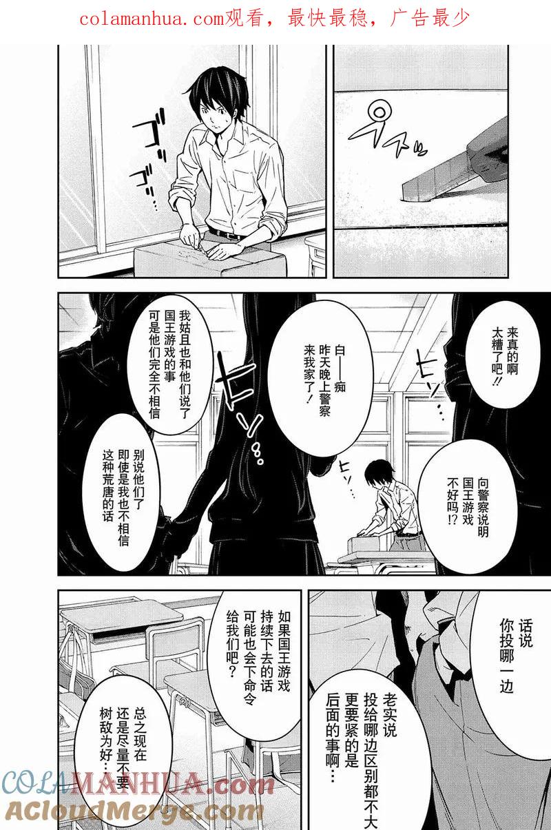 第4话-国王游戏-多阅文化（第1张）